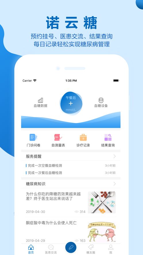 诺云糖app图3