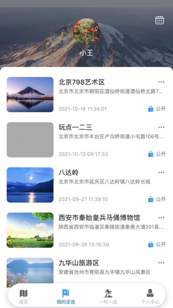 顺路玩app图3