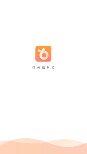 阳光福利汇app图2