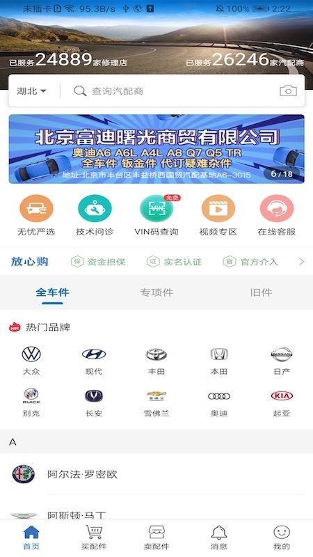 北京汽配无忧app图3