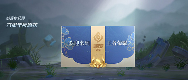 王者荣耀祈愿花在什么地方？六周年祈愿花活动详情介绍[多图]