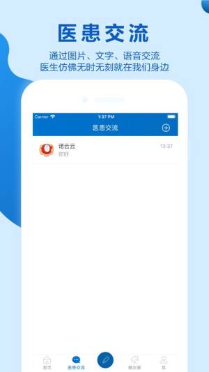 诺云糖患者版app下载图片1