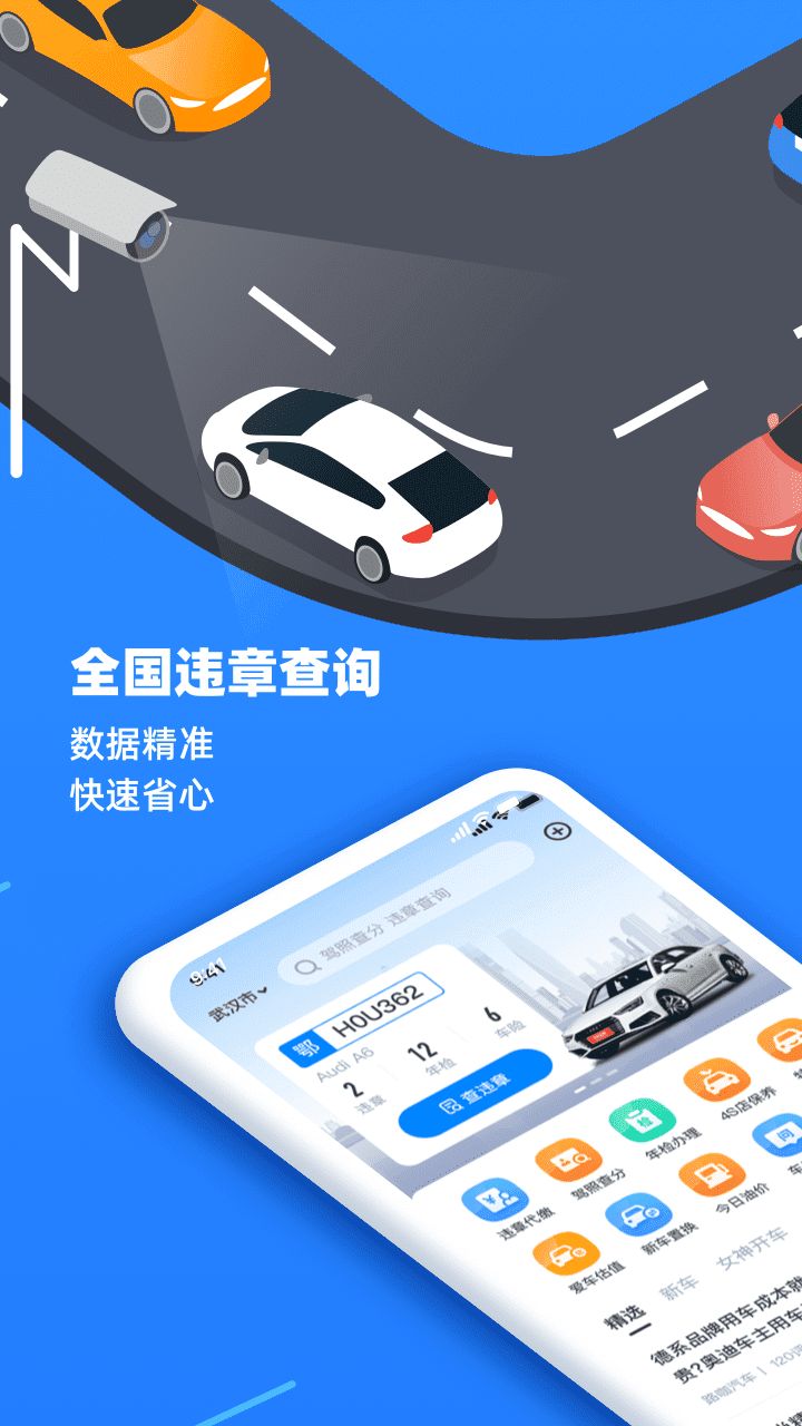 全国查违章app图1