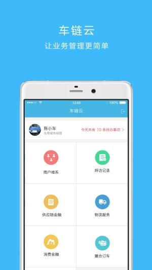 车链云app图2