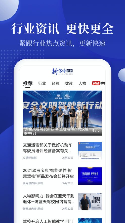 新驾培内参app图1