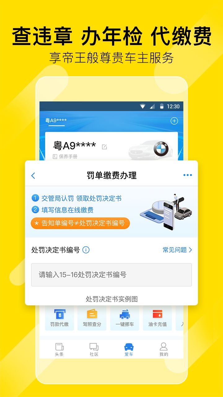 有车帝app图1