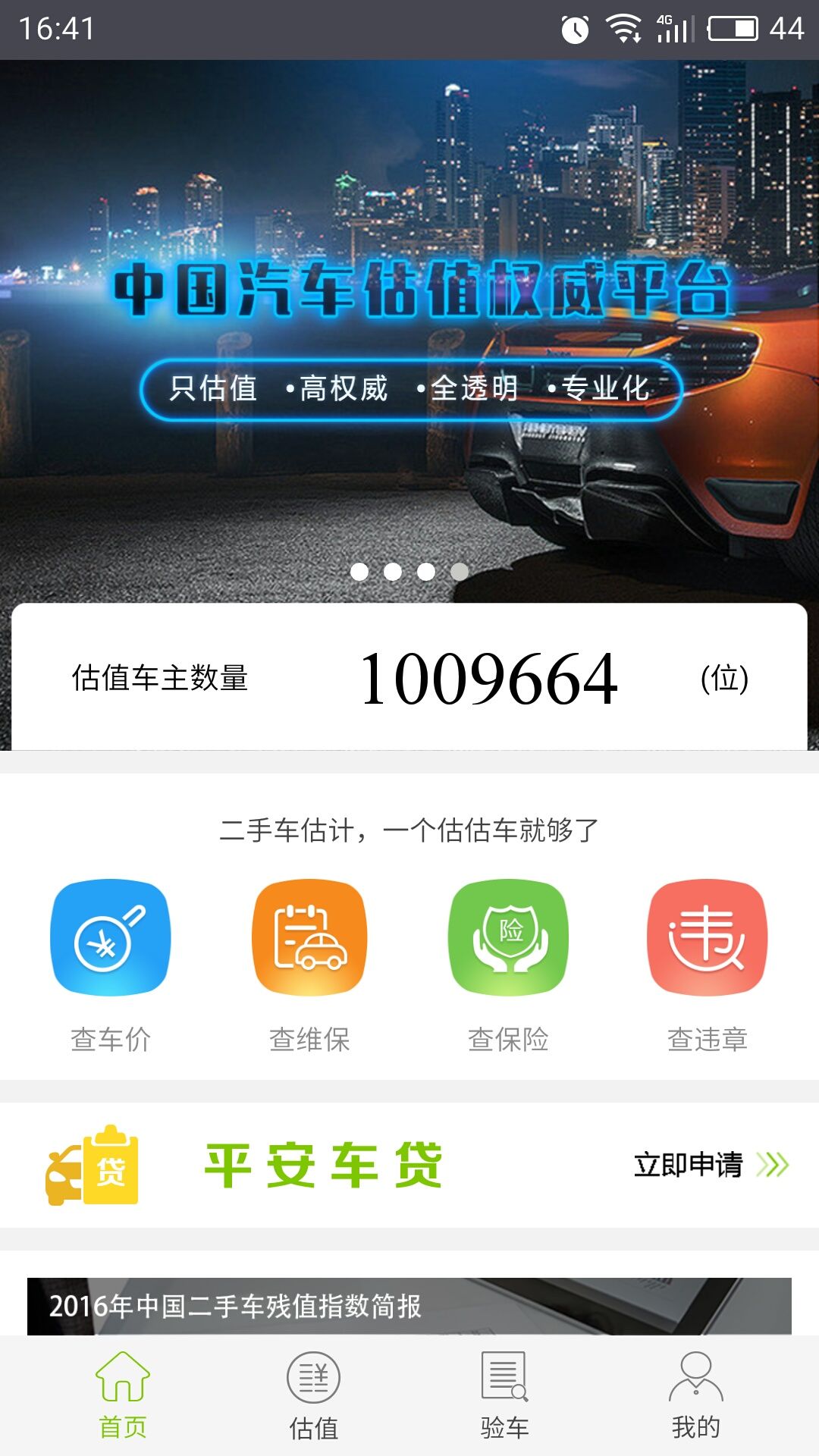 估估车app图2