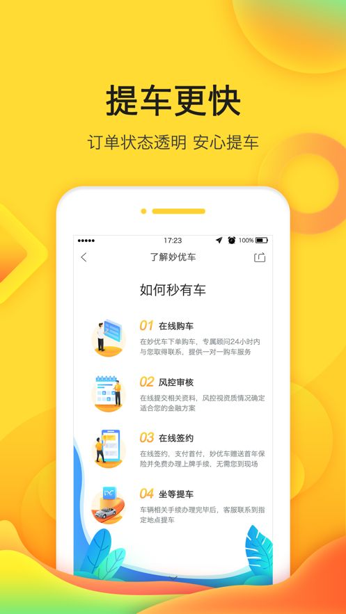 妙优车app图3