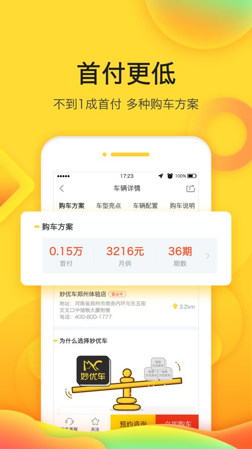 妙优车app图1