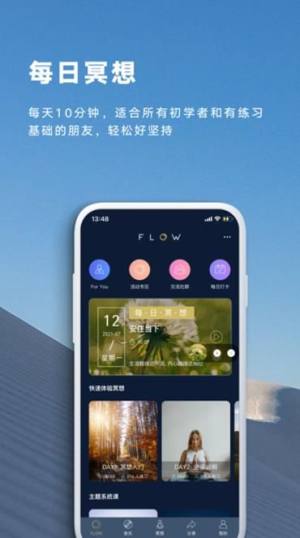 FLOW冥想app图1