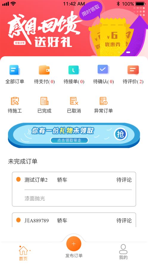 精誉美车家app图1