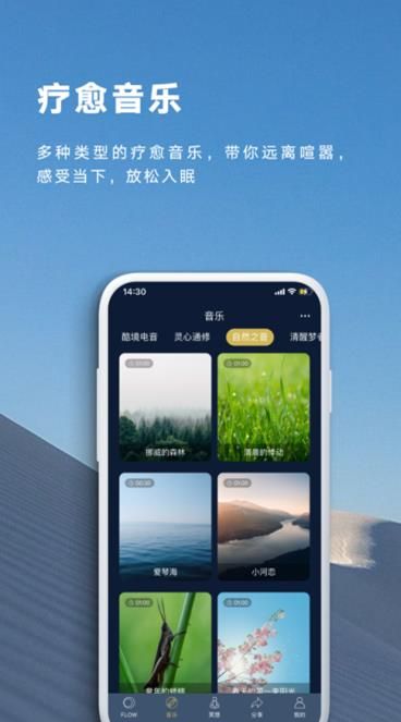 FLOW冥想app图2