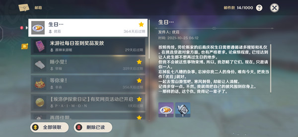 原神优菈生日邮件奖励怎么领取？优菈生日信件彩蛋内容解读[多图]