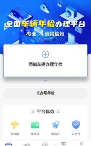 车辆年检查询app图1