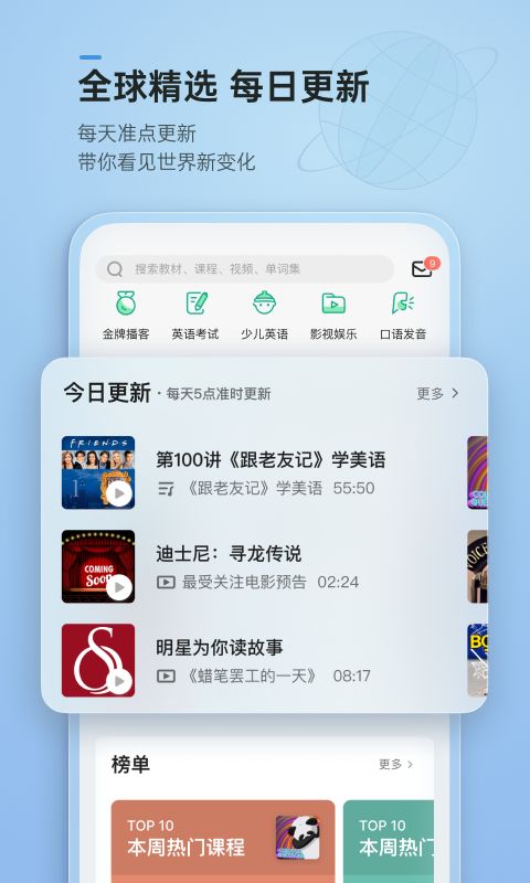 轻听英语app安卓版图1