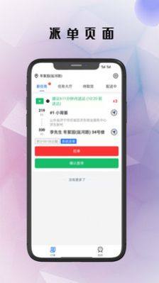 仓鼠外卖骑手app图3