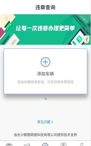 车辆年检查询app图2