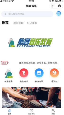 鹏客音乐app图3
