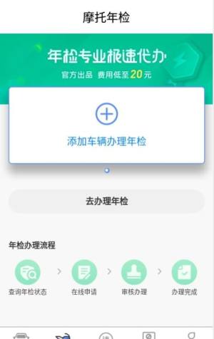 车辆年检查询app图3