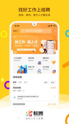 桂聘app最新版图1