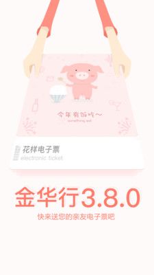金华行app最新版图2
