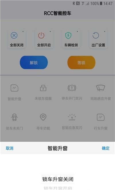 RCC智能控车app图2