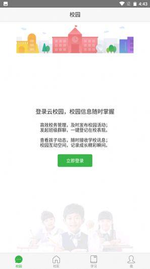 宁教云app下载2.0.22.6图1