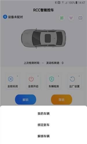 RCC智能控车app手机版下载图片1