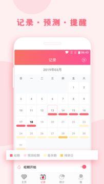 小月记app安卓官方版图片2