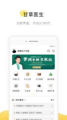 甘草医生app图3