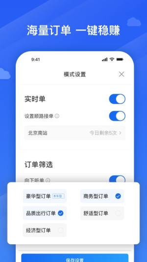 捎点宝车主端最新版本app下载图片1