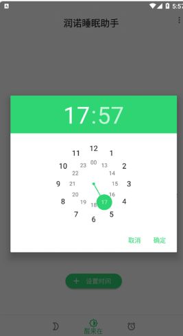 润诺睡眠助手app最新版下载图片1