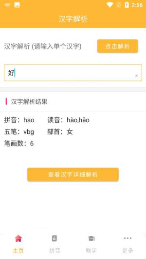 拼音查询手册app官方下载图片1
