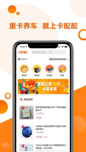 卡配配app图3