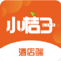 小桔子酒店端app安卓版下载 v1.4.4