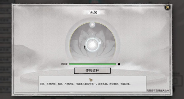 鬼谷八荒怎么传授道种？传授道种功能介绍[多图]