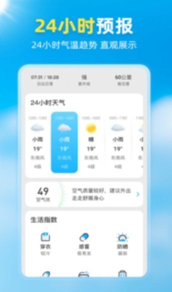 亦心天气app图1
