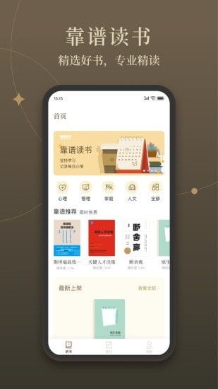 靠谱读书app图2