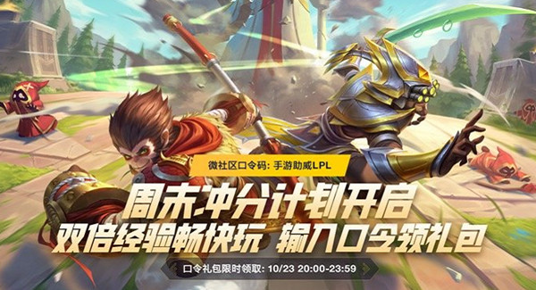 英雄联盟手游微社区口令码全一览 LOL手游微社区口令最新汇总[多图]