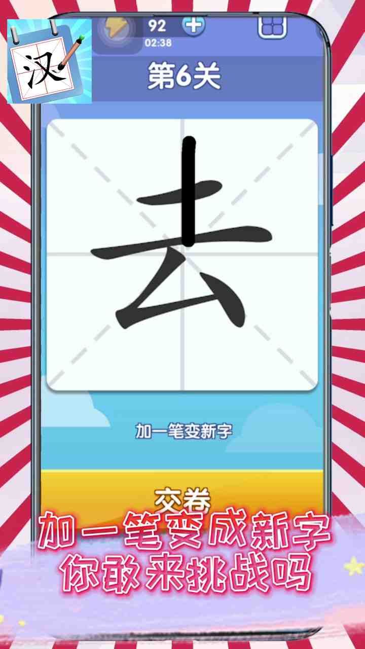 疯狂的汉字游戏官方安卓版图片1