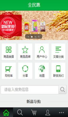 全民惠app图2