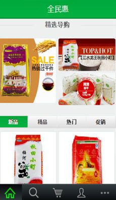 全民惠app图3