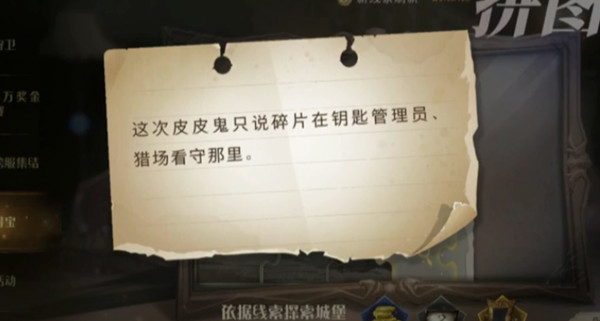 哈利波特魔法觉醒拼图寻宝第四期第6天位置大全 钥匙管理员猎场看守碎片位置一览[多图]