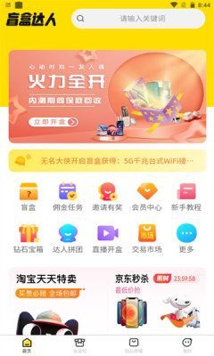 盲盒达人app图1