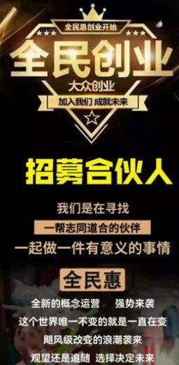 全民惠app官方版下载图片1