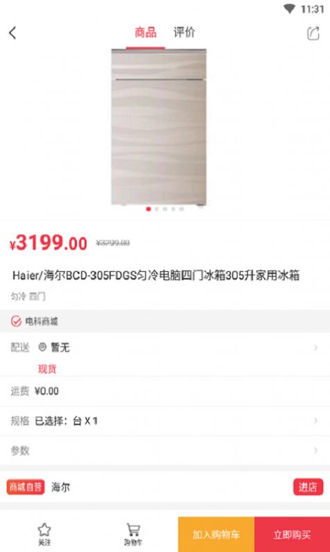 电科商城app图2