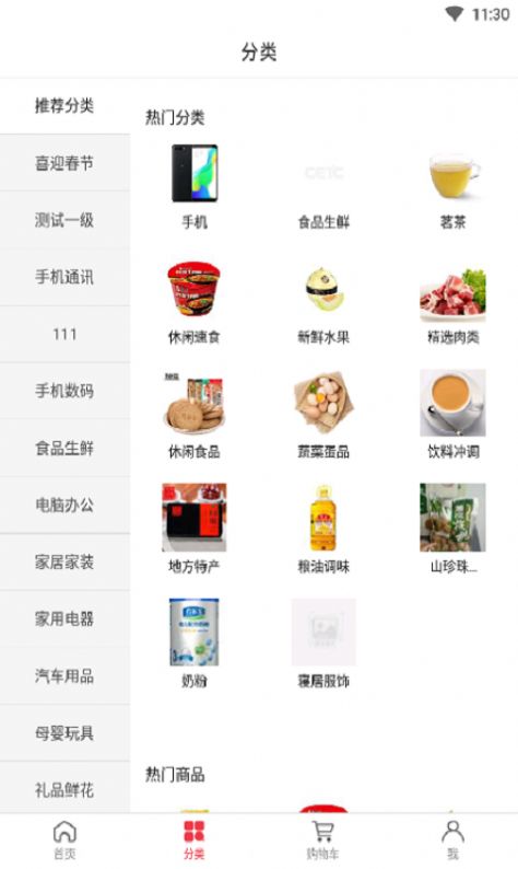 电科商城app图1