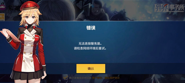 异界事务所无法连接服务器什么情况？登录异常补偿方案说明[多图]