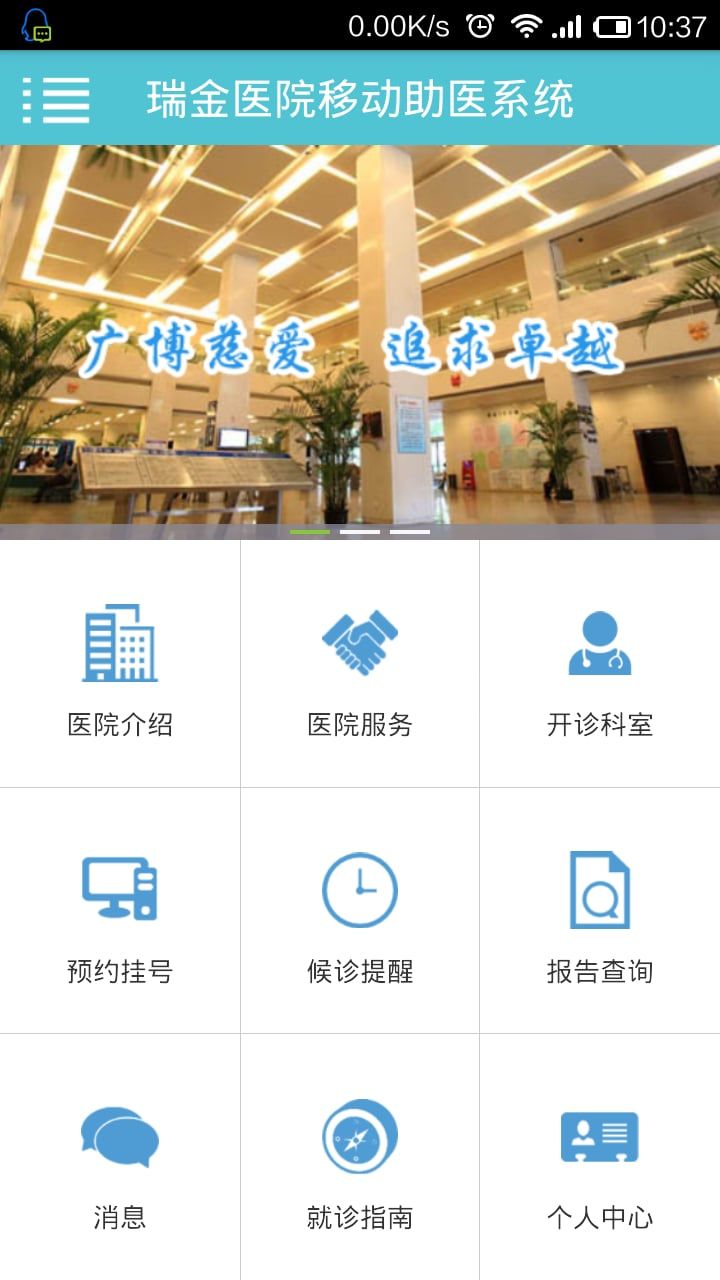 瑞金医院app图1