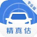 精真估专业版app下载 v1.2.6